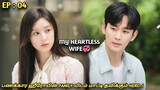 My Heartless Wife❤‍🩹"பணக்கார ஹீரோயின் FAMILY-யிடம் மாட்டி தவிக்கும் HERO!"EP:04|New Korean drama MXT