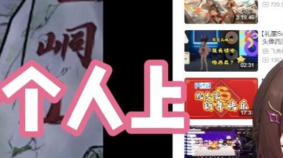 [East Airi] Xem Tết Nguyên Đán PSP, Cuộc sống thường ngày của Shiori, Qiu luôn đến núi Kongtong và l