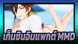 [เก็นชินอิมแพกต์ MMD] ในฤดูร้อน คุณต้องสวมใส่---