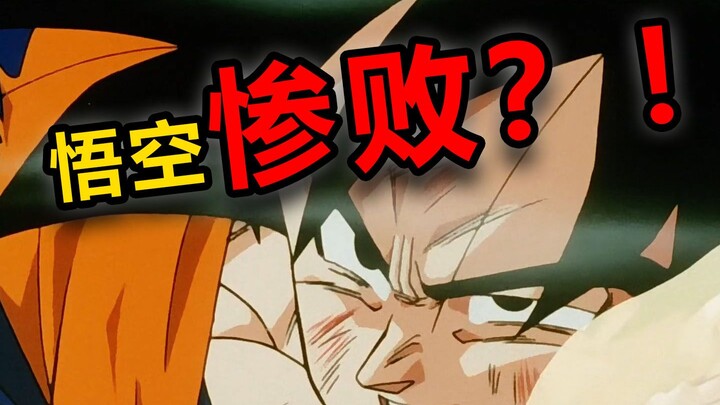 【速看龙珠Z48期】地球毁灭！贝吉塔的内心成长！——魔人布欧篇16