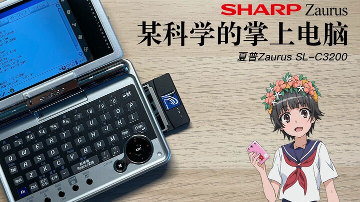 [Công nghệ Retro] Máy tính cầm tay khoa học nào đó - Trải nghiệm Sharp Zaurus SL-C3200