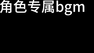 Bgm eksklusif untuk karakter penjahat [Hua Jianghu]