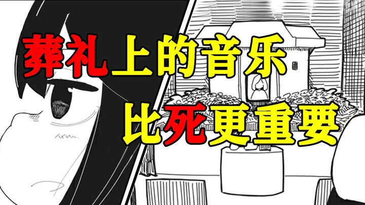 你的葬礼上要放什么歌？精读くそごり短篇漫画《live forever》