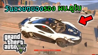 GTA V RP : วันซวยๆของ รอง ผบ.ตร.ดูไบ | Diamond City #11