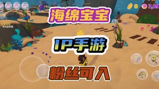 《海绵宝宝宇宙摇摆》steam移植过来的IP手游，粉丝会喜欢