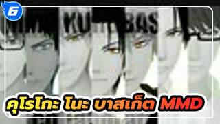 Freestyle Collaboration(รวม) | คุโรโกะ โนะ บาสเก็ต MMD_6