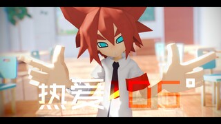 【凹凸MMD】热爱105°的安学长，喝一口哟~