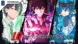 [10 พระเอก] ฉลาด(อัจฉริยะ) จาก อมิเมะ 200IQ- Part 2 / 10 Main Genius Characters From Anime World