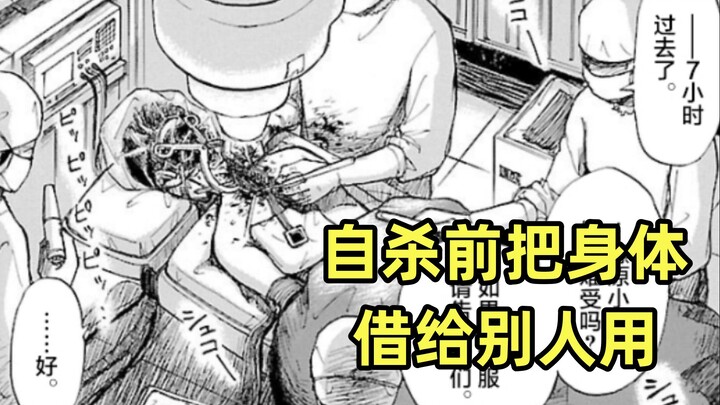 【阿正】女主想自杀，临死前把身体租给别人用三个月，详解短篇漫画《身体租赁》