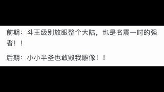 《斗破苍穹》都有哪些硬伤？