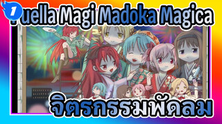 ภาพวาดแท็บเล็ตต้นฉบับ / ภาพวาดพัดลม | Puella Magi Madoka Magica_1