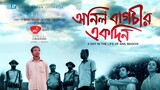 Anil Bagchir Ekdin (2015) || Humayun Ahmed || Full Bengali Thriller Movie [Eng Subtitle]