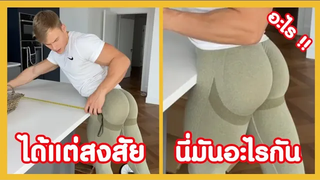 ได้แต่มองแล้วสงสัย ทดสอบความเป็นชายในตัวคุณ !! ( ฮัลโหลความฮา )