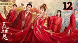 🇨🇳Lost You Forever (2023) EP.12 [Eng Sub]