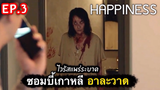 เปิดตำนานซอมบี้เกาหลี : สรุปเรื่อง Happiness Ep3/1