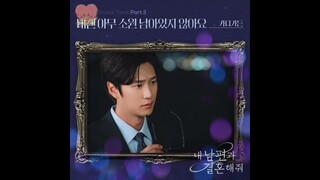 Card the Garden - 내겐 아무 소원 남아있지 않아요 (Marry My Husband OST Part.3) Lirik Sub Indonesia + Romanization