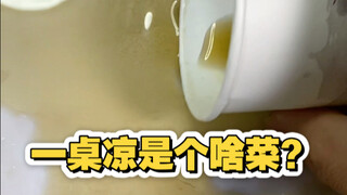 下酒菜呢？