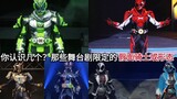 Lazy or diligent? Take stock of the knights and knight forms limited to stage plays in Kamen Rider