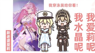 【崩坏3】维尔薇，我水晶呢！？