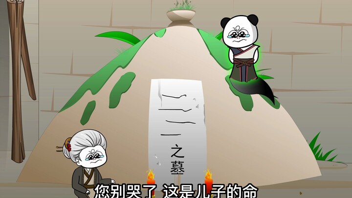 【谁让他当鬼差的】第三集，初次出阳差