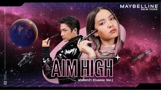 Aim High พุ่งยิ่งกว่า (Cosmic Ver.) - Maybelline Sky High [Official Video]