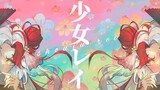 SHOUJO REI - Hatsune Miku & MikitoP | ver. Mizu Ri (みずり)