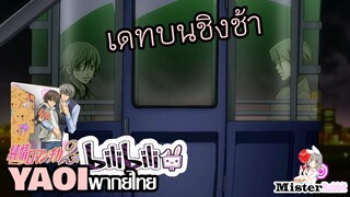 [YAOI] Junjou Romantica SS2 - บนชิงช้า