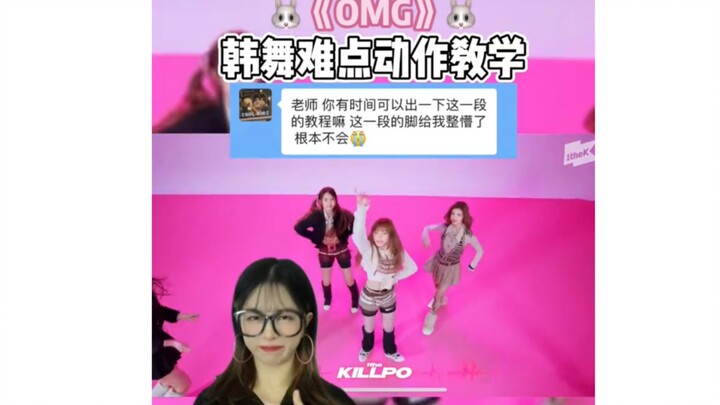 《OMG》两分钟教会零基础 猫猫那一part的脚步动作