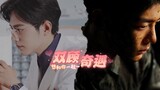 [Xiao Zhan Narcissus | Shuang Gu] Shuang Gu's Adventures (One Episode) One Glance for a Thousand Yea