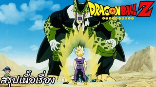 ตอนที่ 187	"ร่างกายเซลล้มเหลวร่างสมบูรณ์พังทลาย"  	ดราก้อนบอลแซด Dragon Ball Z สปอย