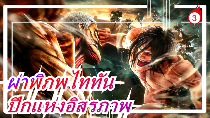 [ผ่าพิภพไททัน/ 576P/DVDRIP] ปีกแห่งอิสรภาพ OAD4ทางเลือกที่ไร้ความปราณี(ตอน 1)_3