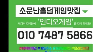 인.디.오.게.임) 010 -7487 -5866 ⎾인디오게임 ⎾바이브게임⎾게임주소⎾본사직통⎾환전직통⎾콜센터직통⎾랩터게임⎾바독이⎾맞고⎾홀뎜⎾펀치⎾몰디브게임⎾파워샷게임⎾요율⎾