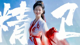 “นี่คือวิธีของฉัน” มู่ชิงเกอ｜ฉากแอ็คชั่นส่วนตัวแบบผสม