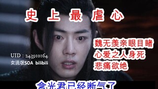 Chen Qing Ling/Wang Xian/Kultivasi Ganda 21 Wei Wuxian menyaksikan kematian Lan Wangji dan patah hat