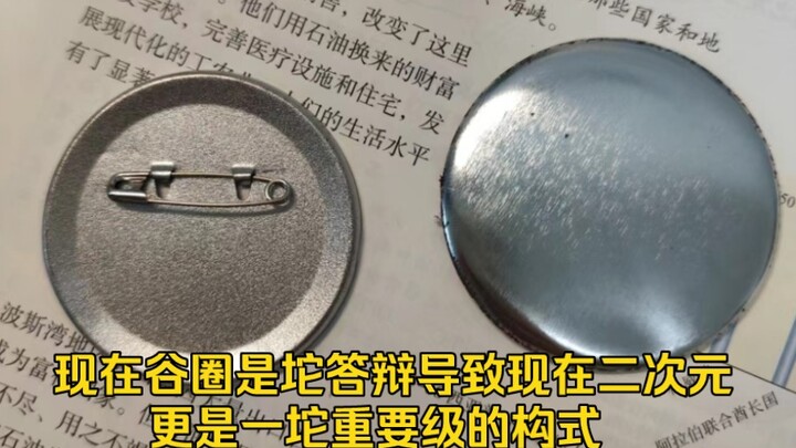 现在的谷圈就是坨答辩……