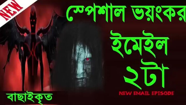 ভুত এফ এম নতুন এপিসোড bhoot fm bhoot.com rj Russel bhoot fm email episode ভুত ডটকম bhoot fm