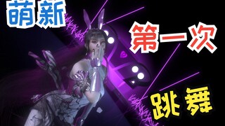 萌新第一次接触VAM，随手拍啦一段MMD，我还啥都不会！