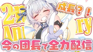 【告知有】2周年ありがとう！全力で感謝をこめて！【白銀ノエル/ホロライブ】