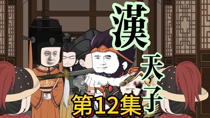 【正史向改编】第012集，雷霆天威屠武库，吕布拜父丁原拒