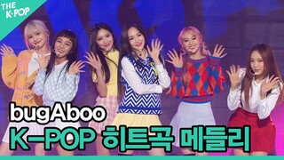 bugAboo, K-POP Hit Song Medley (버가부,  K-POP 히트곡 메들리) [DEBUT SHOWCASE : PRICK or bugAboo]