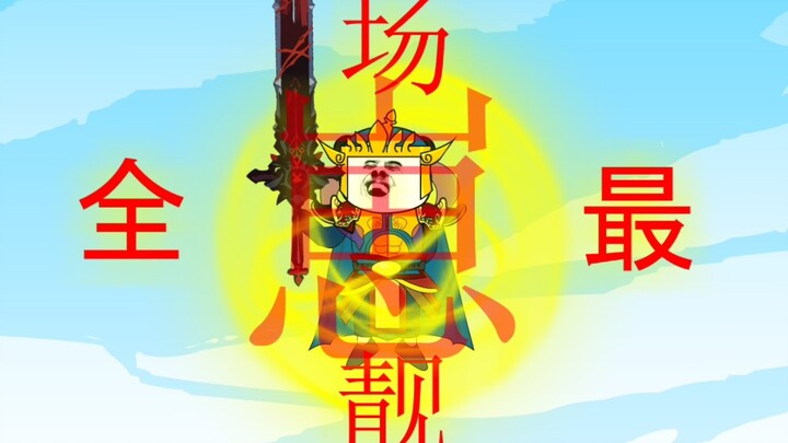 第四十二集 | 李靖变身卷小帘套路如来，成为全场最靓的崽？#上热门 #动画视频 #沙雕动画