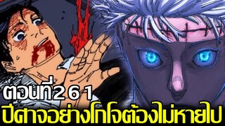 มหาเวทย์ผนึกมาร - ตัวเต็ม261 ปีศาจของเหล่ามวลมนุษย์จะต้องไม่หายไป! ผู้อยู่บนจุดสูงสุดปะทะกันอีกครั้ง