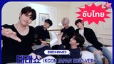 (THAISUB) แทแรโชว์ 태래쇼 (Feat. ZB1 KCON JAPAN 2023)