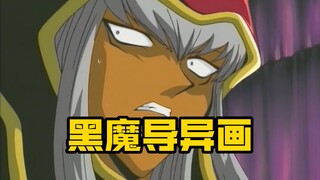 黑魔导异画？场上居然会同时存在两张黑魔导？