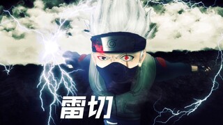 【卡卡西/踩点/高燃盛宴】与复制了上千种忍术的我为敌，你毫无胜算！