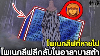 วันพีช - โพเนกลีฟลึกลับในอาลาบาสต้า [KOMNA CHANNEL]