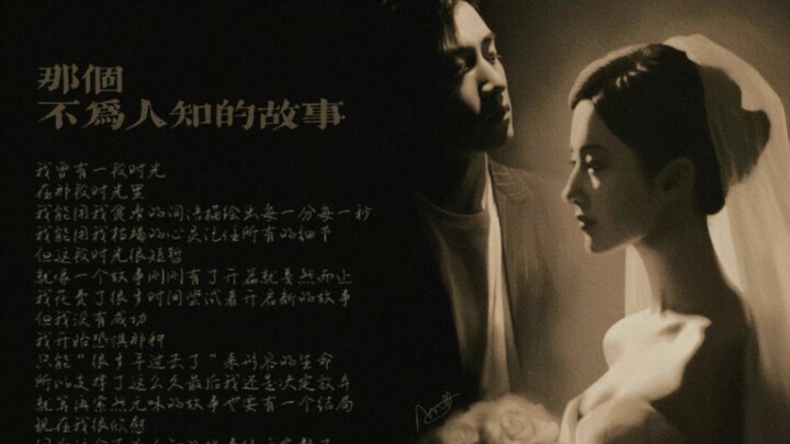 十七岁的陈铭生抽烟喝酒逃学,三十四岁的陈铭生是无人知晓的缉毒英雄。【出处:《那个不为人知的故事》】