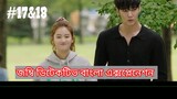 Zombie Detective Korean drama explanation Bangla/ep-17&18/ড্রামা টি দেখতে আপনি হেসে গড়াগড়ি খাবেন