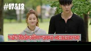 Zombie Detective Korean drama explanation Bangla/ep-17&18/ড্রামা টি দেখতে আপনি হেসে গড়াগড়ি খাবেন