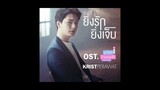 【日本語字幕】ยิ่งรักยิ่งเจ๊บ Krist Perawat(คริส พีรวัส)